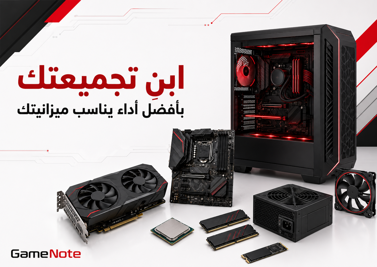 طريقة بناء تجميعة كمبيوتر متوافقة في العراق من موقع GameNote