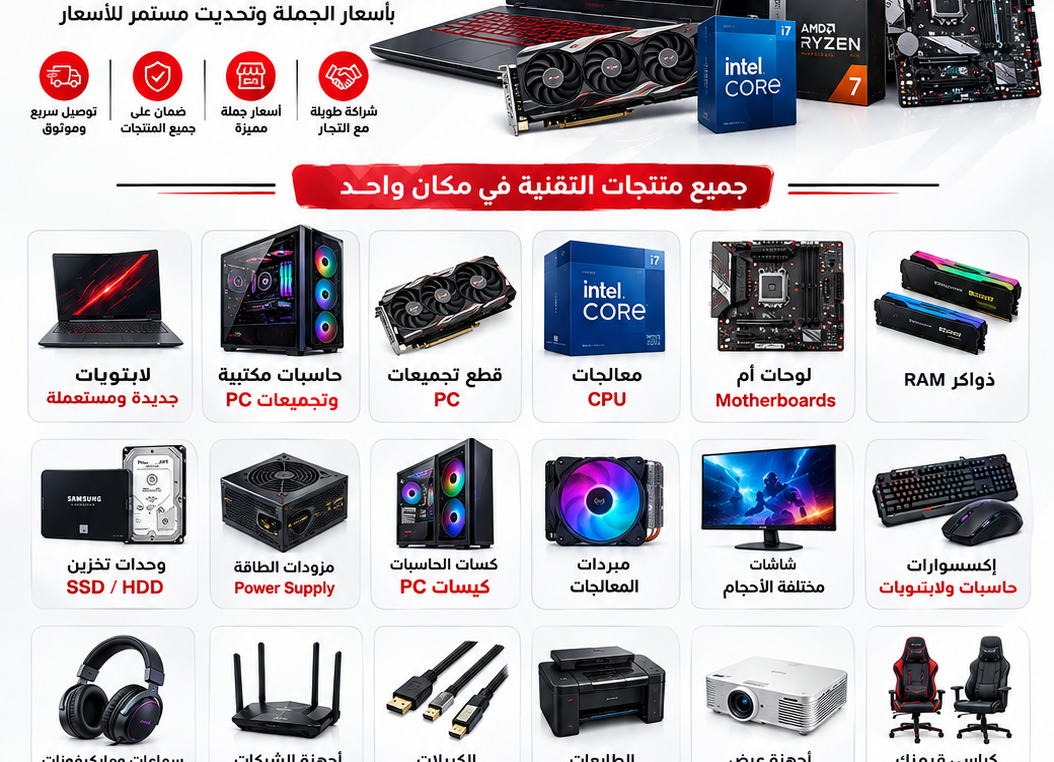 إلكترونيات وحاسبات ولابتوبات وتجميعات PC بالجملة في العراق من GameNote