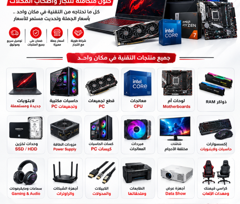 إلكترونيات وحاسبات ولابتوبات وتجميعات PC بالجملة في العراق من GameNote
