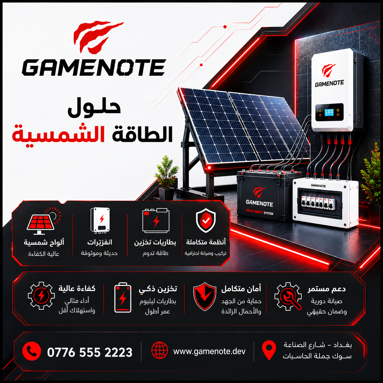 منظومة Solar Titan Pro 30A الذكية | تشغيل 30 أمبير نهاري + 30 أمبير ليلي لمدة 4.5 ساعة ببطاريات ليثيوم